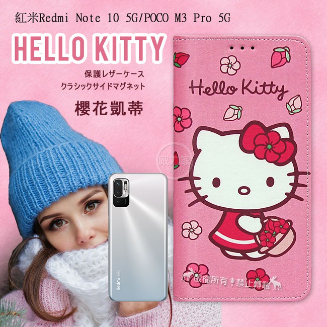 威力家 三麗鷗授權 凱蒂貓 紅米 Note 10 5G/POCO M3 Pro 5G 櫻花吊繩款彩繪側掀皮套