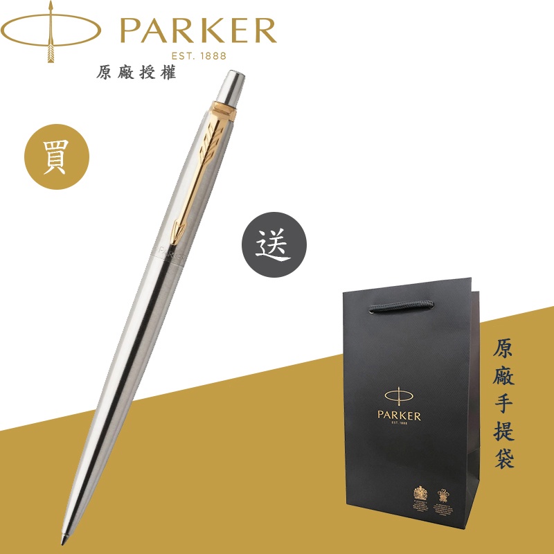 【PARKER】派克 新Jotter 鋼桿金夾原子筆