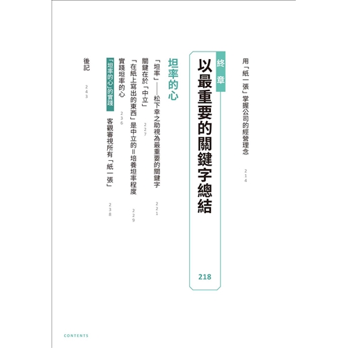 成功語錄超實踐 松下幸之助的職場心法 從思考優先轉為行動優先的 紙一張 思考工作術 79折 蝦皮購物
