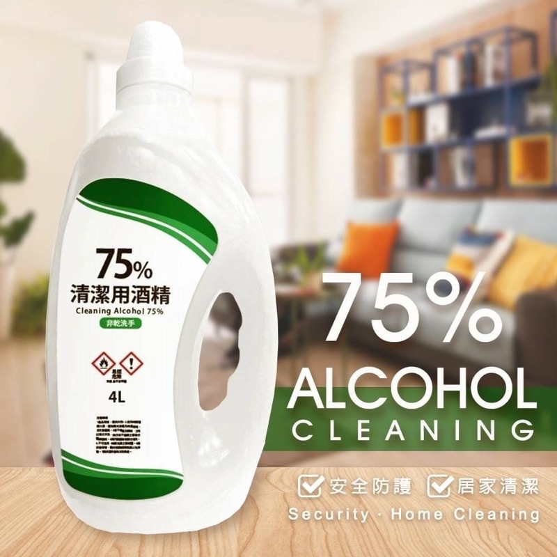 現貨75%消毒酒精Alcohol cleaning 4公升桶裝