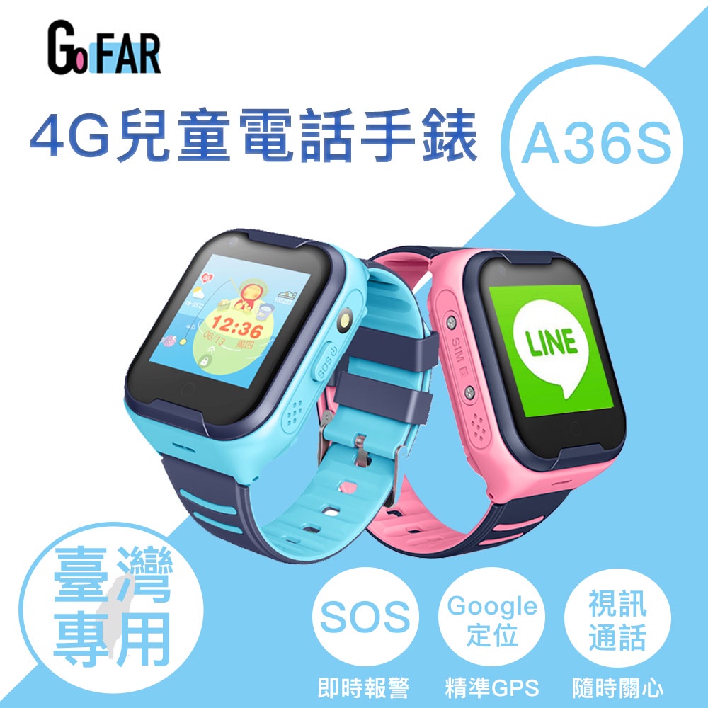 GoFAR S2 A36S 4G兒童電話手錶 原廠配件 充電頭 充電線 保護膜 保護貼