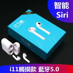 新款 升級版 i11 TWS 支援藍芽5.0無線IOS.安卓可用 智慧觸摸 磁吸式 安卓 蘋果 通用