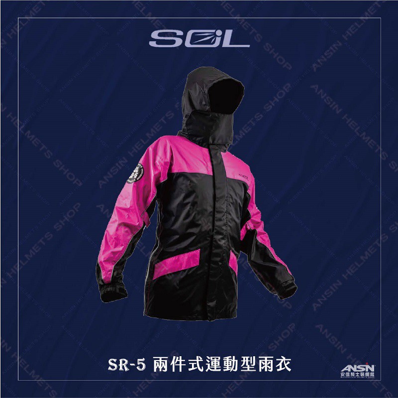 [安信騎士] SOL SR-5 全新版 運動型雨衣 黑粉 二件式 雨衣 風衣 上衣側開加寬 SR5