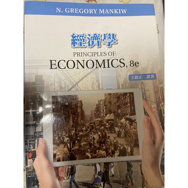 經濟學 PRINCIPLES OF ECONOMICS,8e