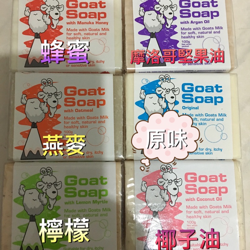 《現貨》goat soap山羊肥皂
