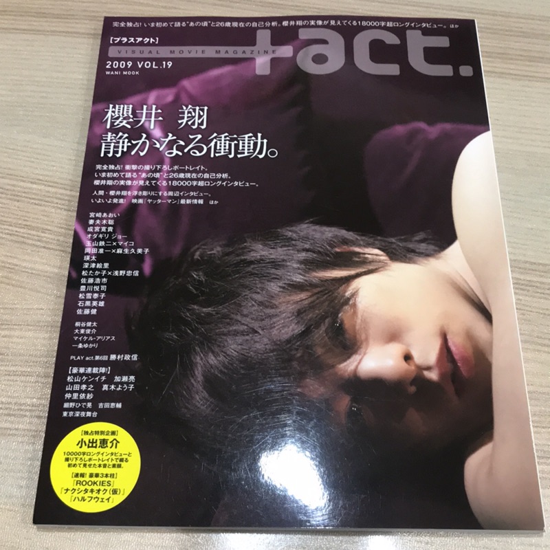 嵐arashi 櫻井翔四大名著之一 Act 09 Col 19 蝦皮購物