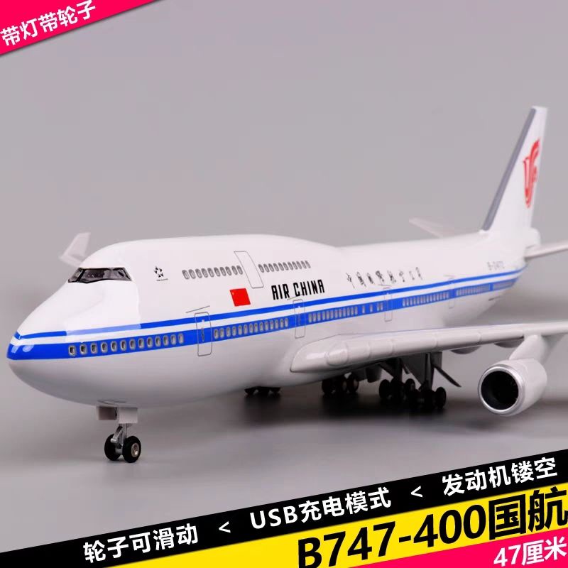 波音747客機1:150仿真民航飛機模型中國國際航空長榮達美荷蘭韓國