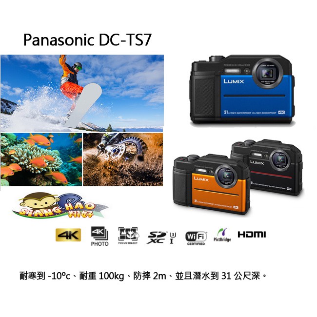 (桃園翔好數位出租)防水相機 出租 panasonic TS7 4K錄影 2040萬劃數