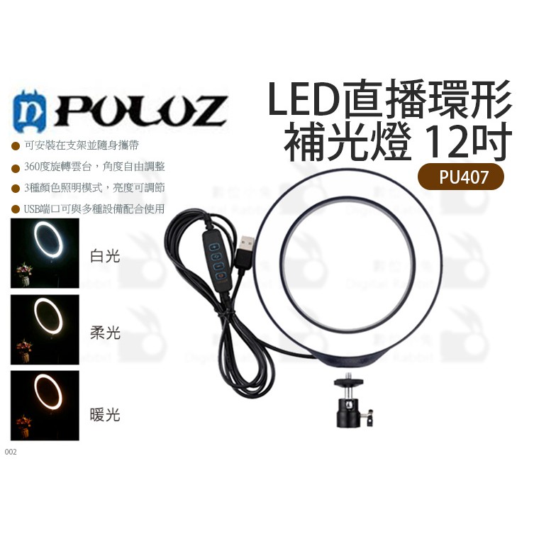 數位小兔【PULUZ PU407 LED直播環形補光燈 12吋】胖牛 直播 環形補光燈 LED燈 USB 環燈 自拍