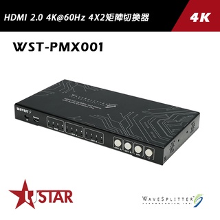 wavesplitter 威世波 HDMI 2.0 4K/WST-PMX001