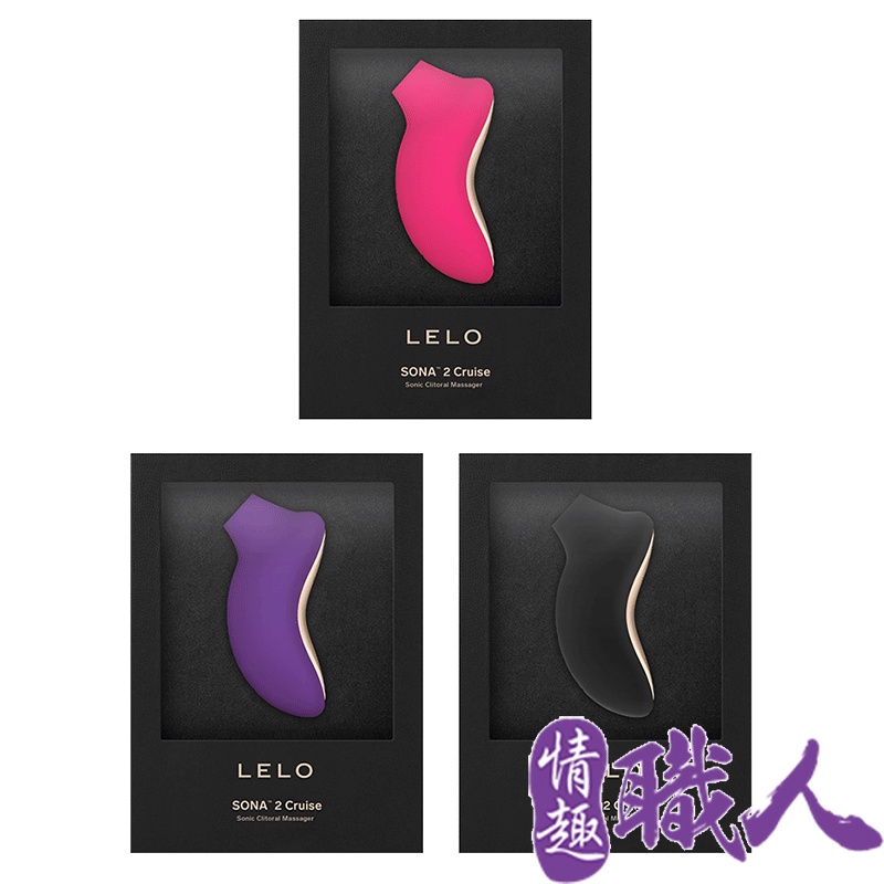 LELO SONA 2 Cruise 索娜二代 加強版 首款聲波吮吸式按摩器 成人玩具 情趣用品│情趣職人總代理保固兩年