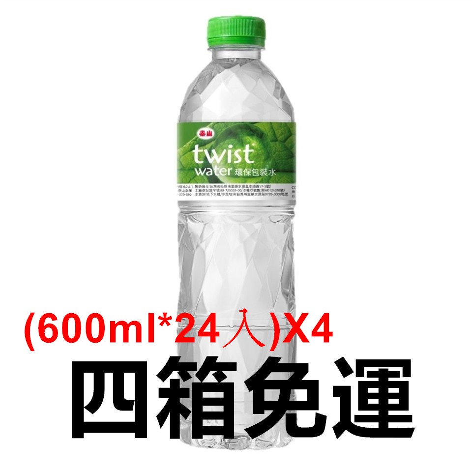 泰山礦泉水 限時優惠降價 泰山環保包裝水 (600mlX24瓶)&amp;(1460mlX12瓶) 宅配免運 泰山純水