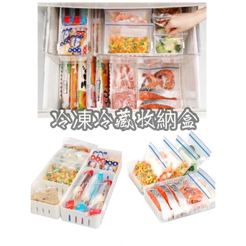 ❤️【純色家居】日本製 透明冰箱收納盒 收納籃 抽屜 分格 冷藏收納盒 冷凍收納盒