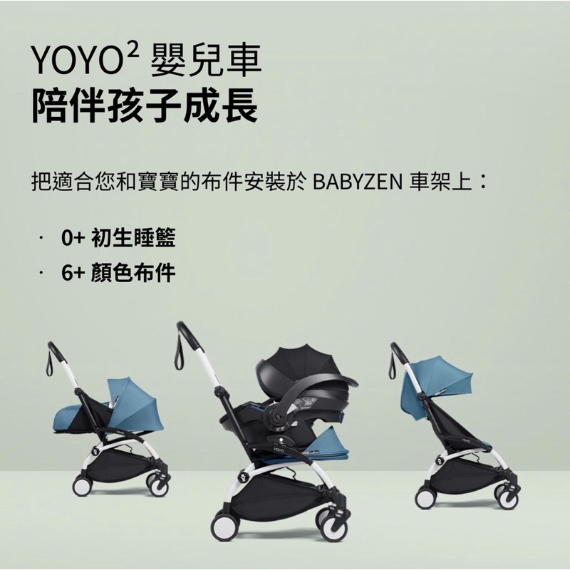 [台灣公司貨] 2020新款 YOYO2 Babyzen贈雨罩yoyo+ 6+  0+三代推車 可上機 全色系現貨
