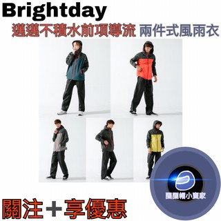 BrightDay 邁邁不積水前項導流 墨綠 淺灰 鐵灰 防水拉鍊 兩件式風雨衣《圈圈帽》