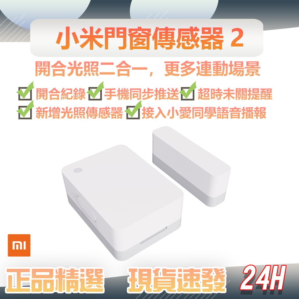 小米門窗感應器 2 小米門窗傳感器2 米家門窗傳感器2 門窗感應 感知器 App智能管理控制 需搭配藍芽網關♠