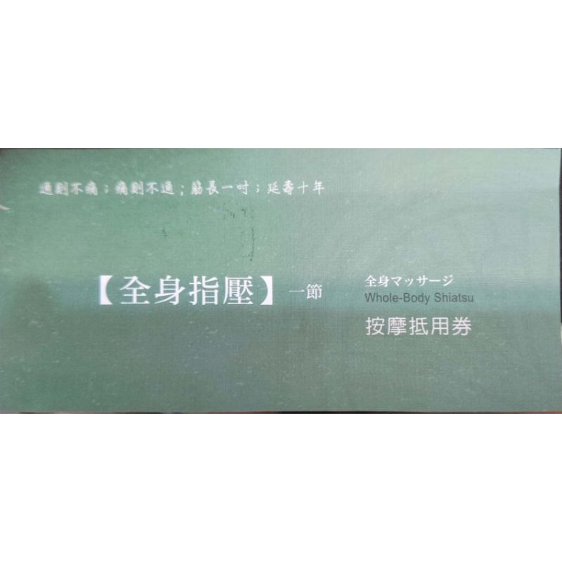 不老松全身指壓按摩卷