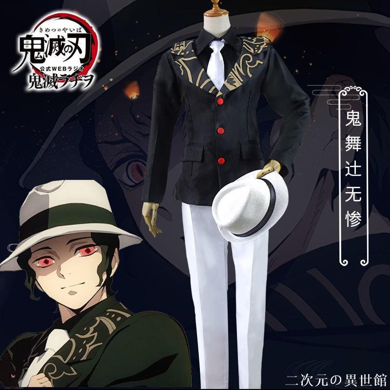 Cos服裝鬼滅之刃的價格推薦第4 頁 22年3月 比價比個夠biggo