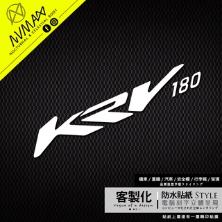 客製化貼紙【KRV 180 貼紙】刻字簍空 轉印貼 車貼 / 露營愛好者的最愛 / 客製化貼紙非原廠貼紙