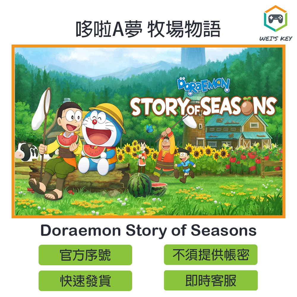 【官方序號】哆啦A夢 牧場物語 Doraemon Story of Seasons STEAM PC