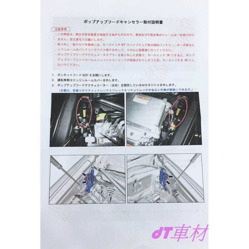 Dt車材高雄可自取 引擎蓋彈升系統阻斷器 蝦皮購物
