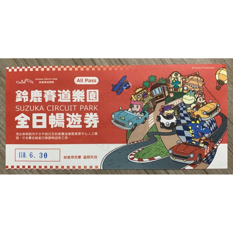 鈴鹿賽道樂園門票暢遊券