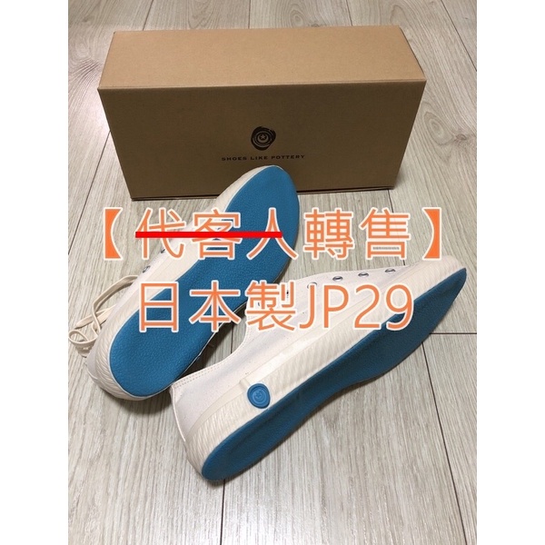 【全新正品】現貨SHOES LIKE POTTERY 日本製JP29 低統白色 帆布鞋