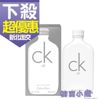 發票價 Calvin Klein CK All 中性淡香水 100ml 200ml 另有TESTER☆櫥窗小姐☆