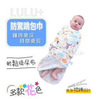 新款嬰兒防驚跳包巾/聰明懶人包巾/純棉材質/升級拉鍊輕鬆換尿布【B032】