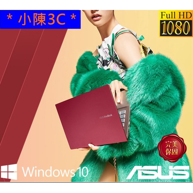 ＊小陳3C＊ ASUS 華碩 S531FL-0322C10210U 狠想紅 (光華實體門市) S531FL S531