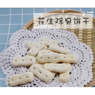 <五寶松鼠堅果雜貨鋪>花生除臭磨牙餅乾3入*松鼠土撥鼠蜜袋鼯倉鼠零食*