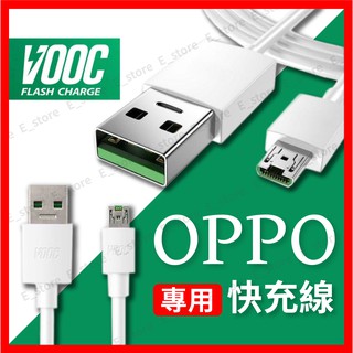 OPPO閃充線 快充線 OPPO 充電線 TypeC VOOC OPPO充電線 安卓充電線 Realme RENO 快充