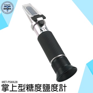 《利器五金》糖度鹽度計 手持折射儀 光學比重計 飲料含糖量 測糖計 食品業 鹽度計 MET-PSMA28 二合一糖鹽度計
