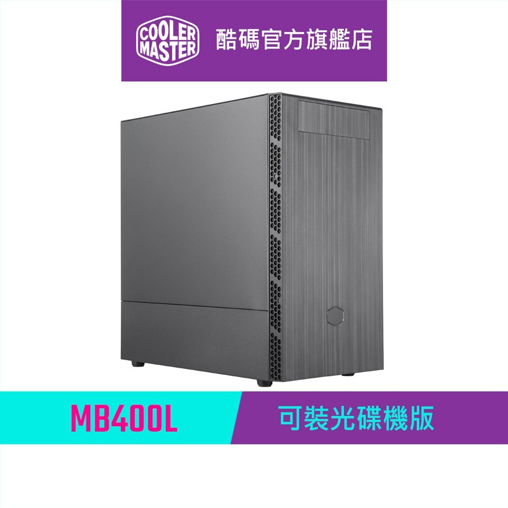 Cooler Master 酷碼 MasterBox MB400L 光碟機版 機殼