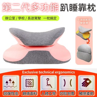 【升級款】記憶棉趴睡枕 多功能午睡枕 辦公室神器 多功能腰枕 趴睡抱枕 學生上班族午休枕 午睡神器 三合一