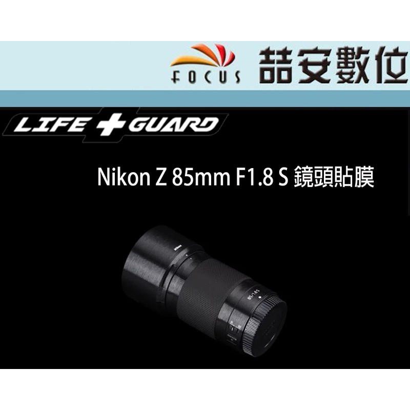《喆安數位》LIFE+GUARD Nikon Z 85mm F1.8 S 鏡頭貼膜 DIY包膜 3M貼膜