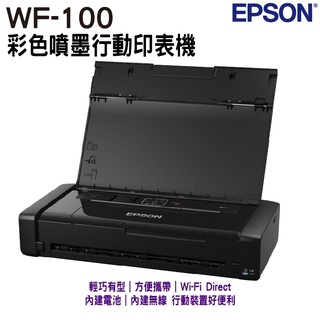 EPSON WF-100 A4 彩色噴墨行動印表機 上網登錄送禮卷