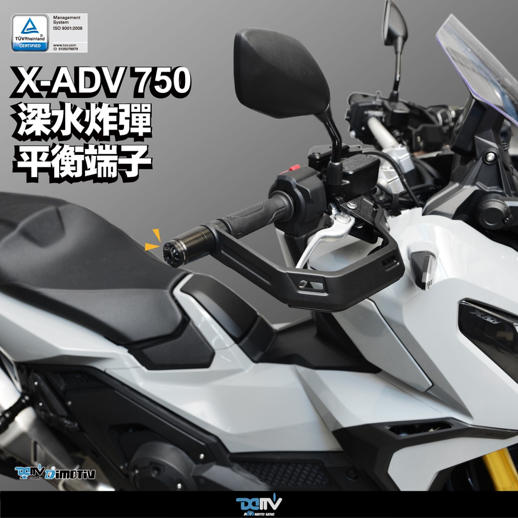 【柏霖】Dimotiv  HONDA XADV 750 -21 深水炸彈 加重平衡端子/大  DMV