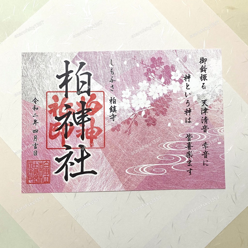 日本御朱印 拍賣 評價與ptt熱推商品 21年4月 飛比價格