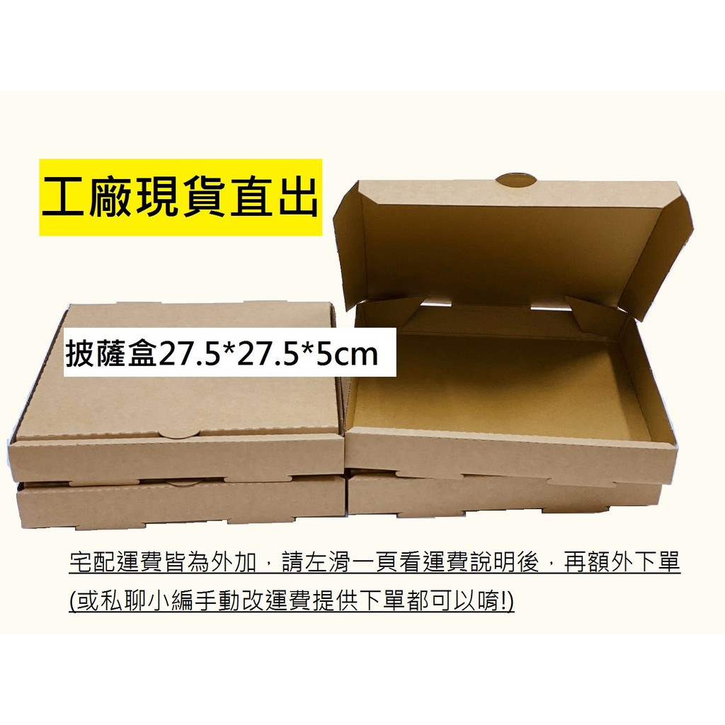 披薩盒/牛皮披薩盒(無印面)/工廠現貨直出/10吋Pizza盒【尺寸】27.5*27.5*5公分/pizza紙盒/飛機盒