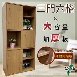 【IS空間美學】簡約三門六格書櫃/收納櫃(簡單易組裝)原木色(兩色可選) 臺灣製造