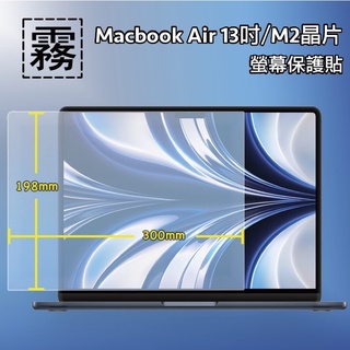 亮面螢幕保護貼 Apple 蘋果 MacBook Air 13.6吋 M2晶片 筆記型電腦保護貼 A2681 筆電 軟性