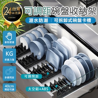 【可調距碗盤收納架】碗盤瀝水架 廚房收納架 砧板架 鍋蓋架 碗碟架 碗架 碟架 盤子收納架 廚房碗碟架