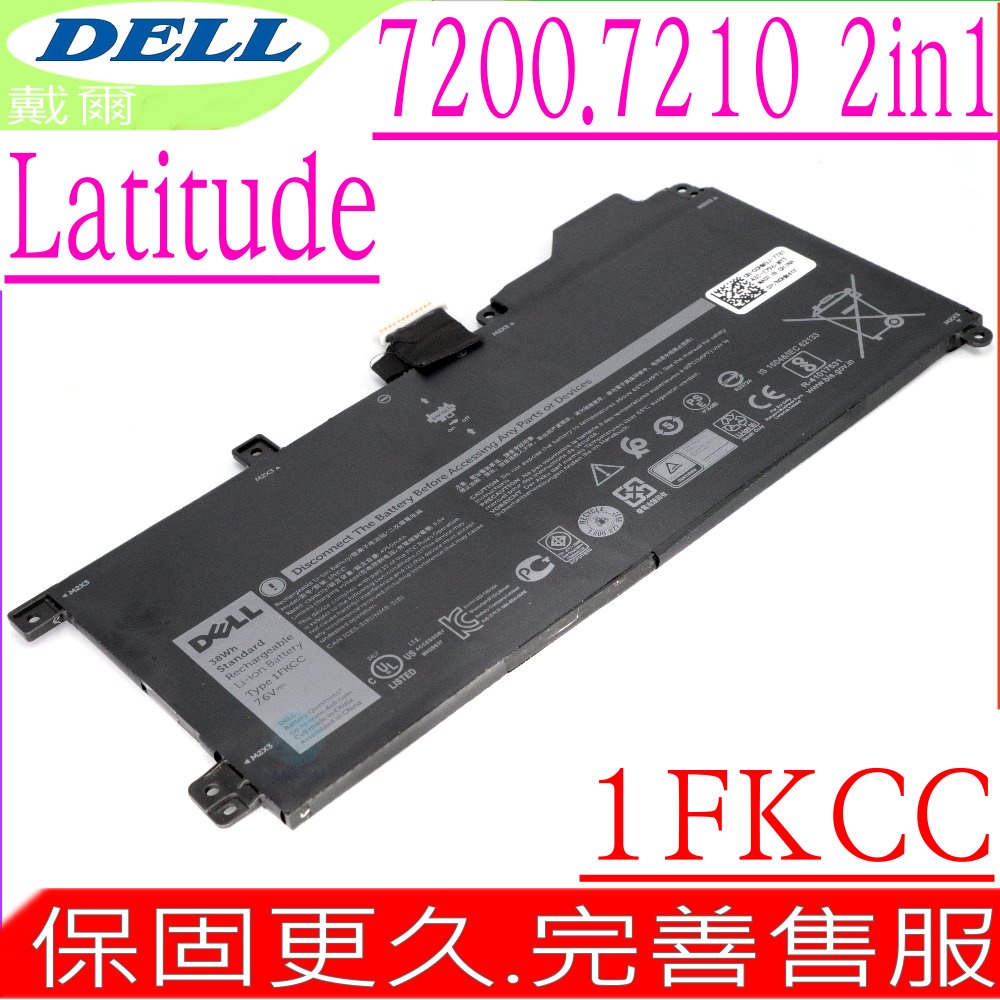 DELL 1FKCC，KWWW4，D9J00 電池適用戴爾 LATITUDE 7200 2-IN-1，T5H6P