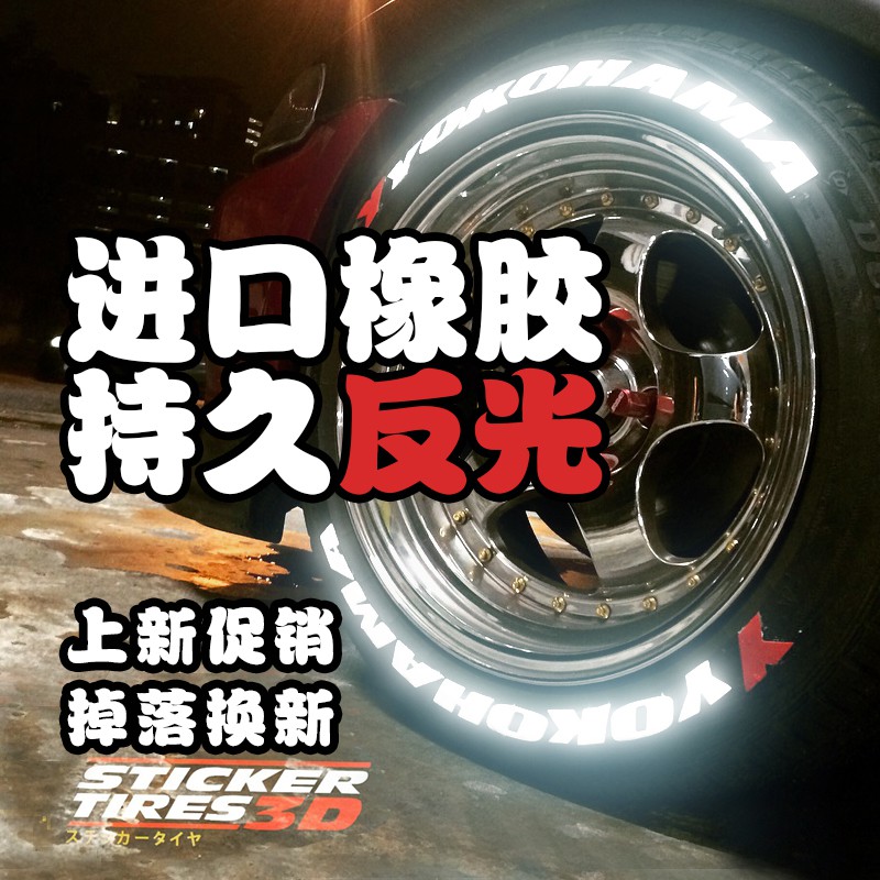 ※現貨在台*12H發貨※ TOYO TIRES一車份*反光輪胎貼*輪胎字母貼*反光字母貼*抖音同款