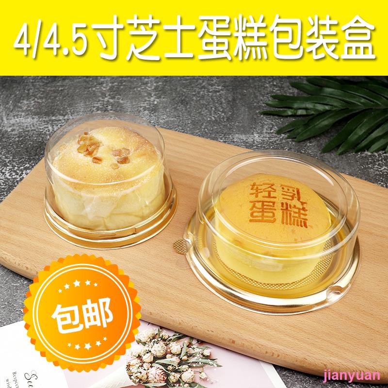 jianyuan3er66 4/4.5寸芝士蛋糕盒加厚四寸圓形乳酪慕斯金底透明塑膠烘焙西點盒