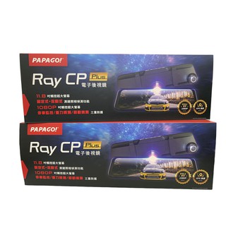 PAPAGO RAY CP PLUS【搭128G】12吋電子後視鏡 GPS測速 附發票 RAYCP升級版 (行車達人)