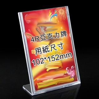 5Cgo L型4R透明廣告牌塑膠亞克力menu選單飲料餐廳桌牌桌面展示架臺卡資料架促銷牌-10個13920484767