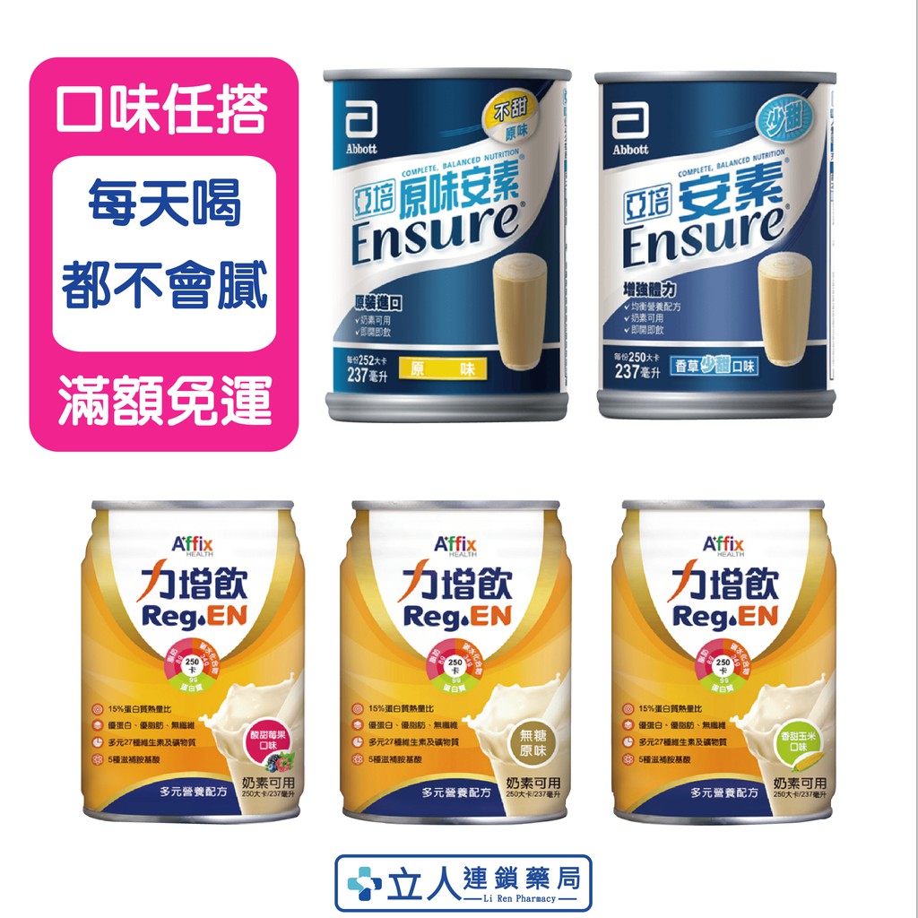 亞培安素無糖原味 Ptt與dcard推薦網拍商品 2021年12月 飛比價格