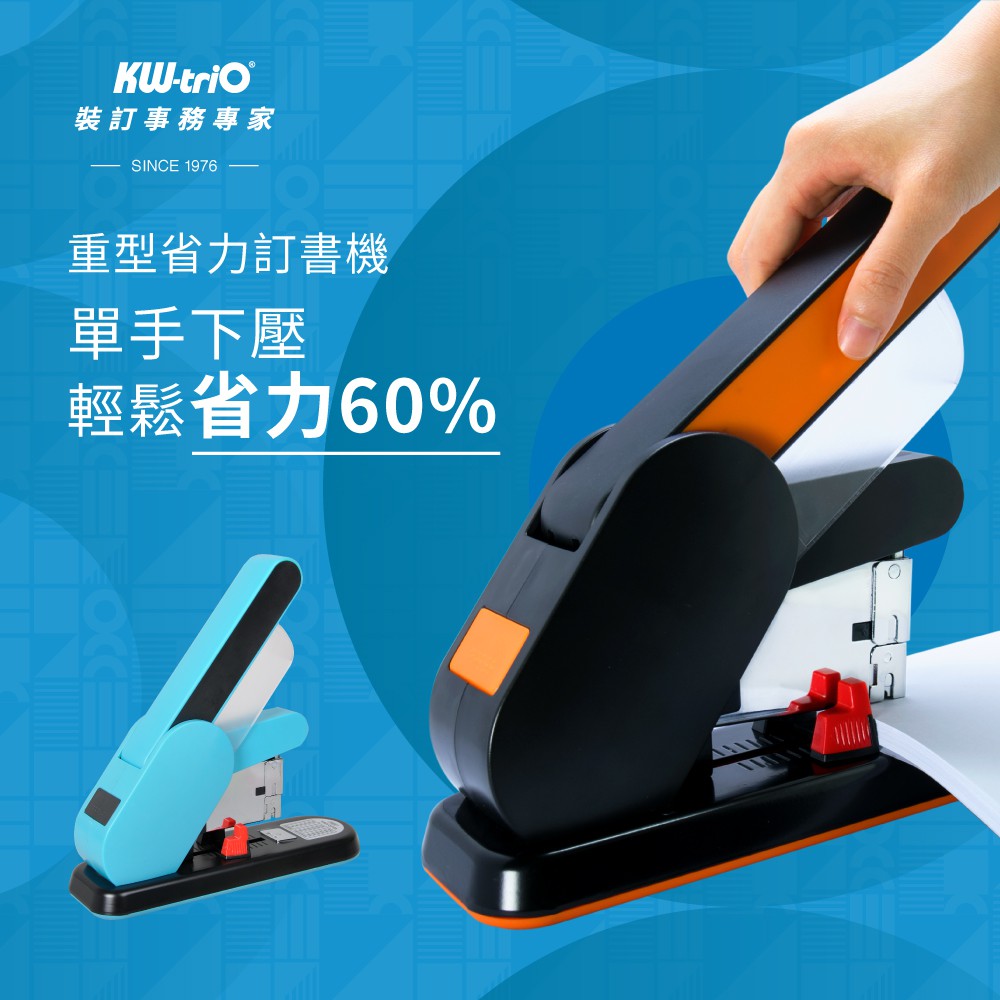 【台灣現貨】KW-triO 重型省力訂書機 5006/5016 大型訂書機 多功能 厚層 釘書機 裝釘 辦公事務 印刷